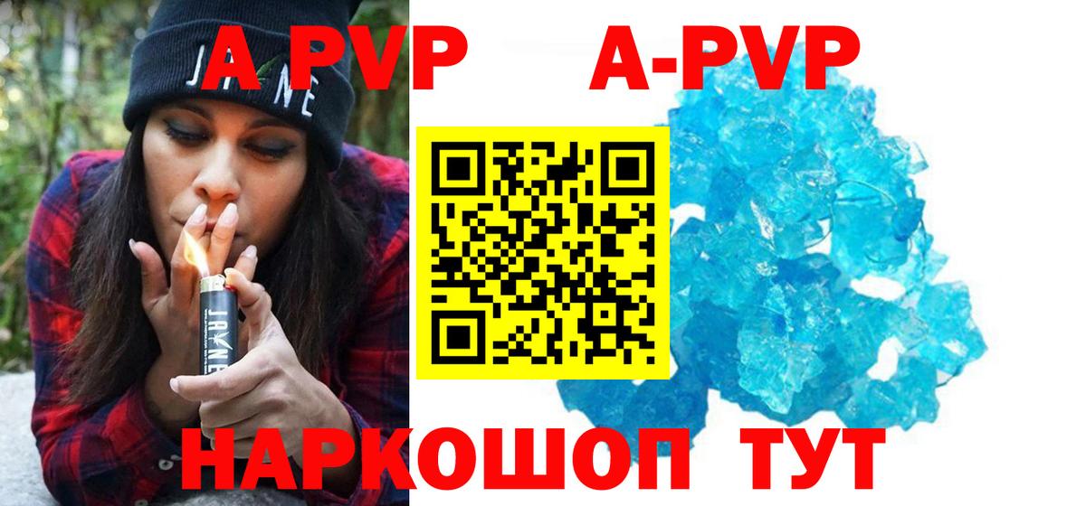 A PVP Соль  Вход с VPN  Аша  А ПВП Crystall 