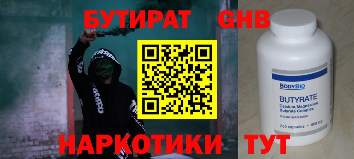 Аша  Бутират жидкий экстази  Вход с VPN 