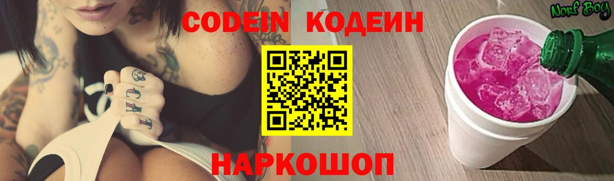 Кодеиновый сироп Lean Purple Drank Аша