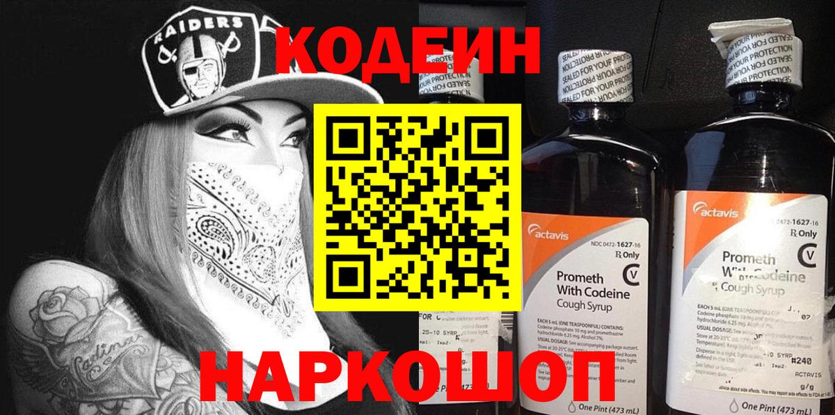 Codein Purple Drank  Codein напиток Lean (лин)  дарнет шоп  Вход с VPN  Аша 