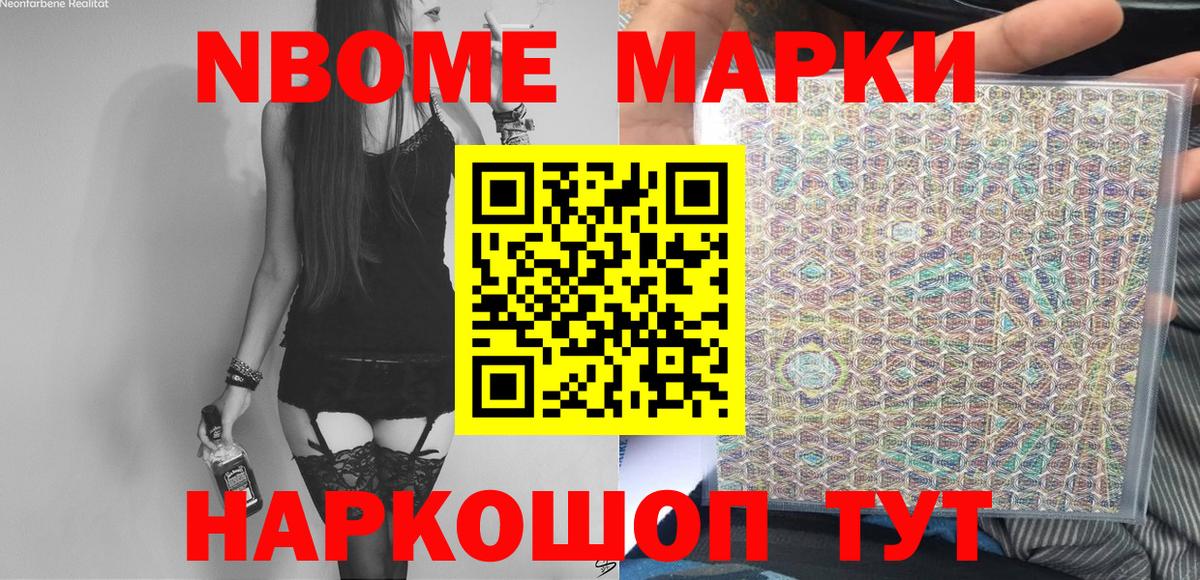 Марки 25I-NBOMe 1500мкг Аша