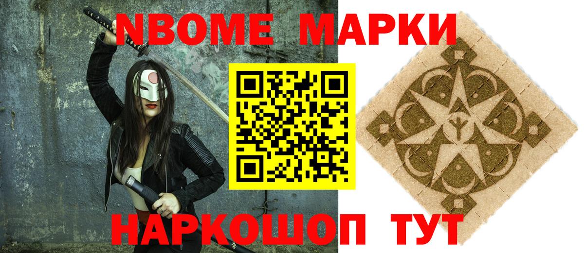 Марки 25I-NBOMe  Вход с VPN  Наркотические марки 1500мкг  Аша  Наркотические марки 1500мкг 
